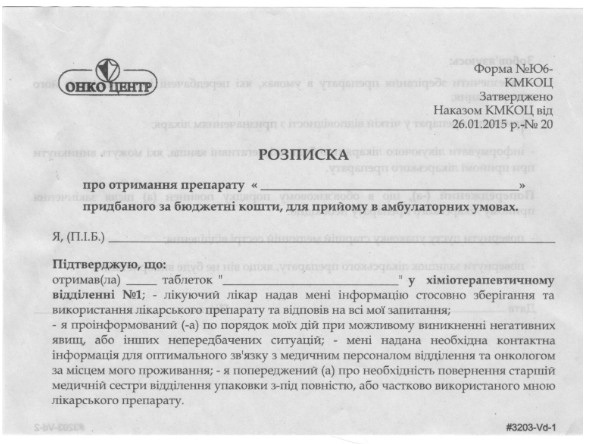 Бланк Розписка про отримання препарату (бланки за зразком Замовника), А5, офсет, 1+0, 1 арк.